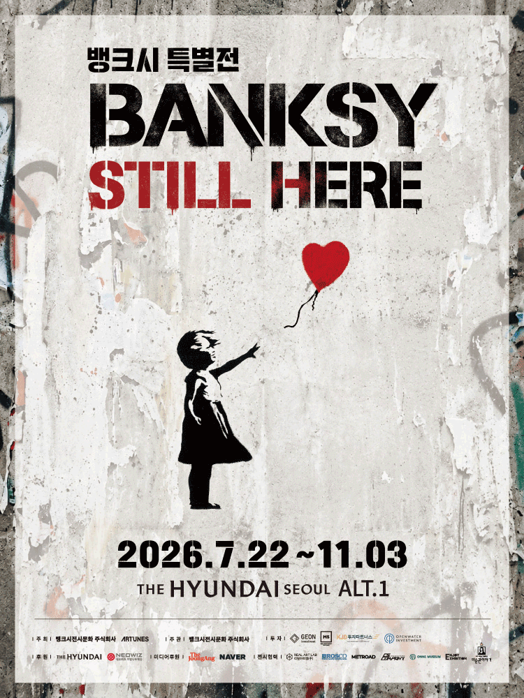 뱅크시 : Still Here