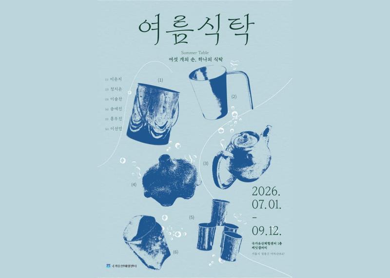 여름식탁 : 여섯 개의 손, 하나의 식탁